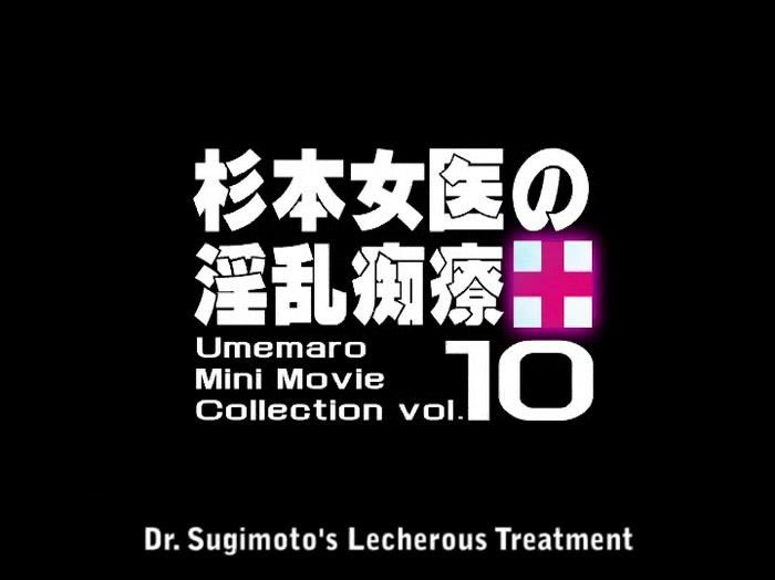 [umemaro 3d] dr. sugimotos 好色 [english] 一部分 2
