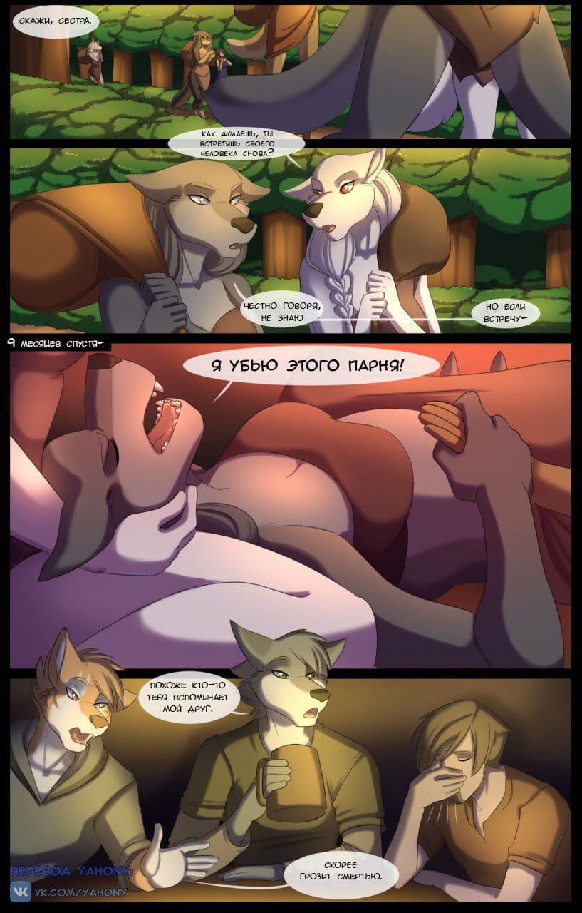 A Howl In The Woods - part 2