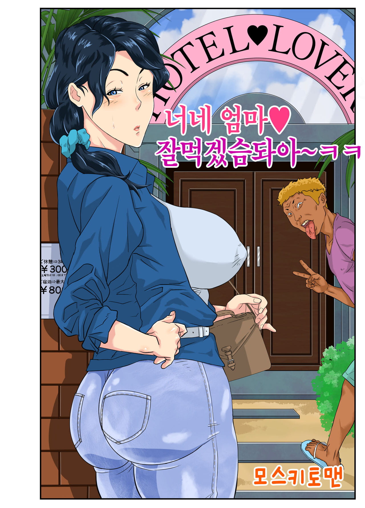 москитная Человек okaa Сан угощение 너네 엄마 잘먹겠슴돠아ㅋㅋ Корейский часть 4