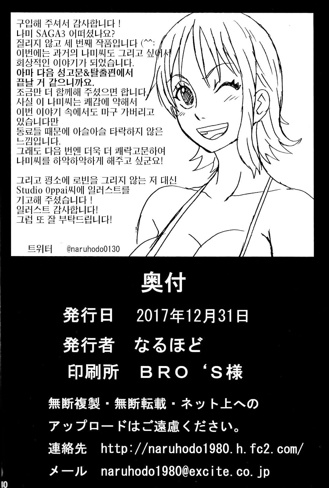 Naruho-dou Naruhodo Nami SAGA 3 Full Color One Piece Spanish m4nd4l0r3 Digital - part 3