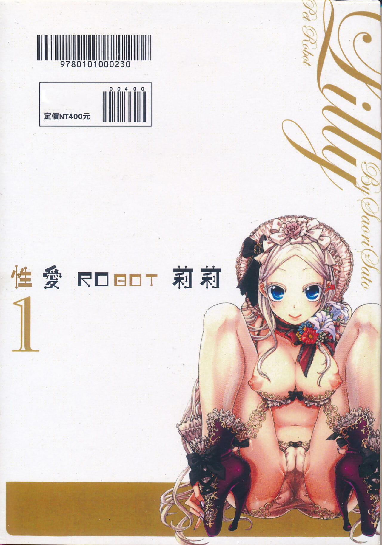 Satou Saori Aigan robot Lilly mascota robot Lilly vol. 1 性愛robot 莉莉 vol. 1 Chino Parte 7