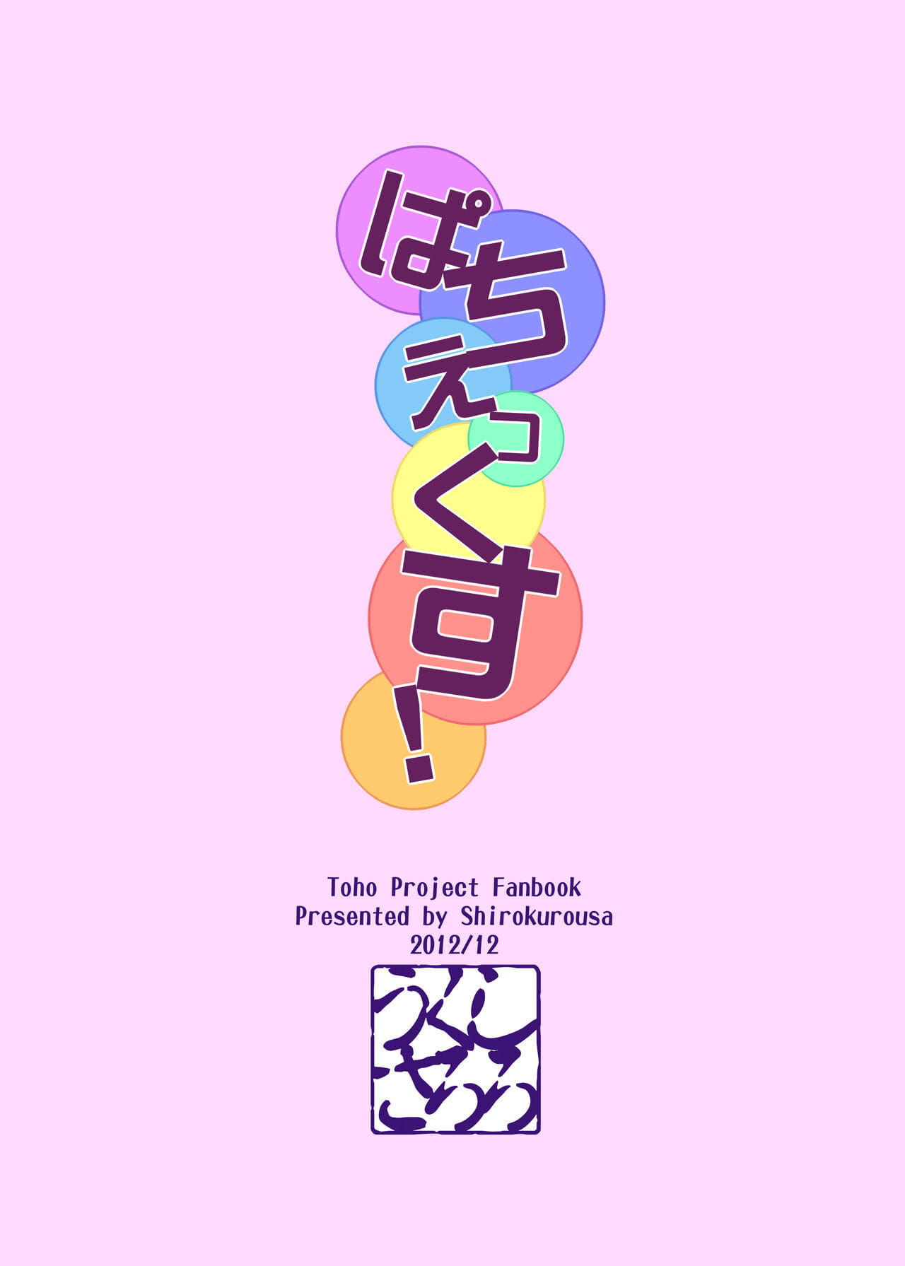 shirokuusa sugiyuu patch x! touhou project digitaal