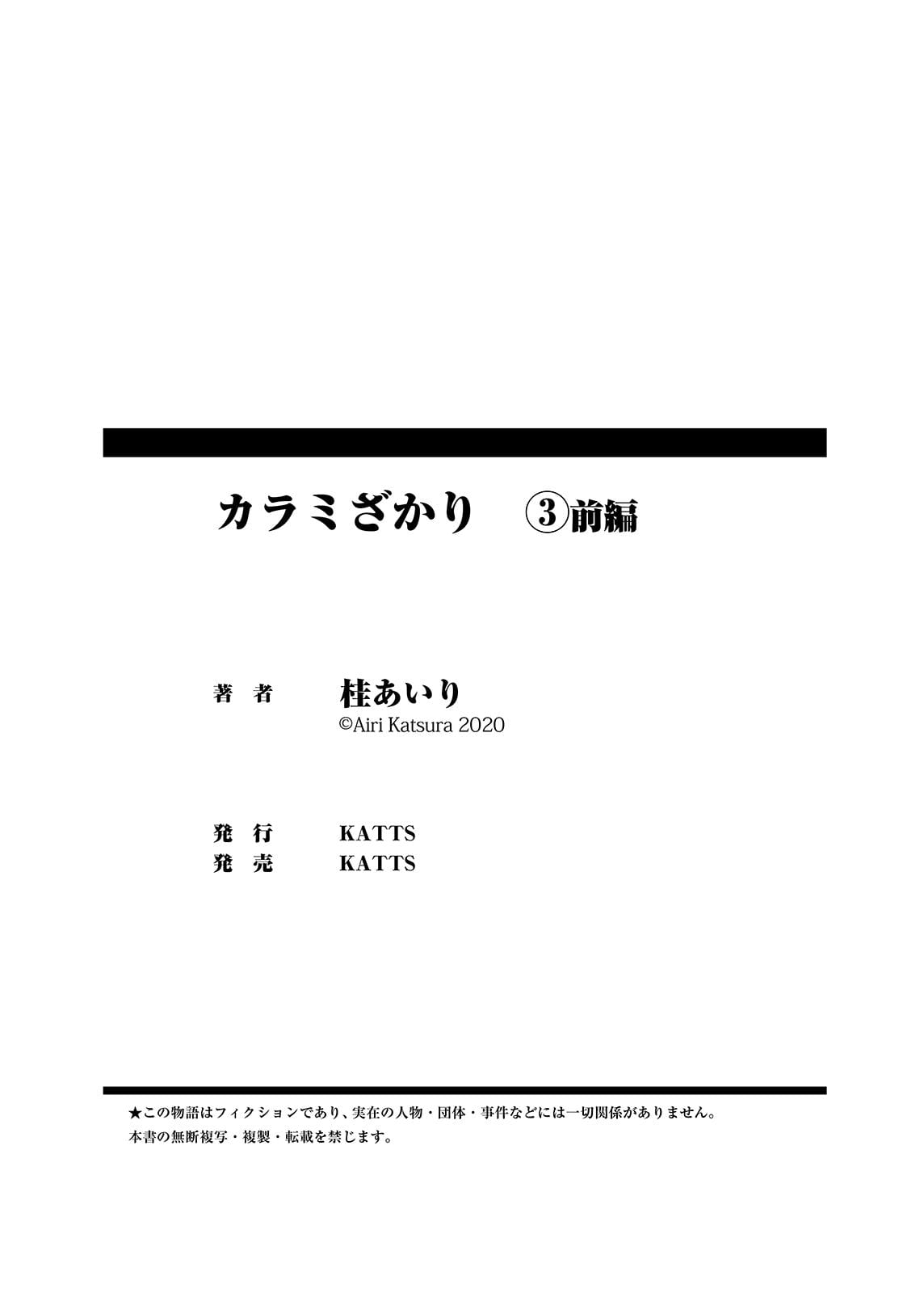 Katsura Giri karami zakari vol. 3 zenpen renklendirme PART 4