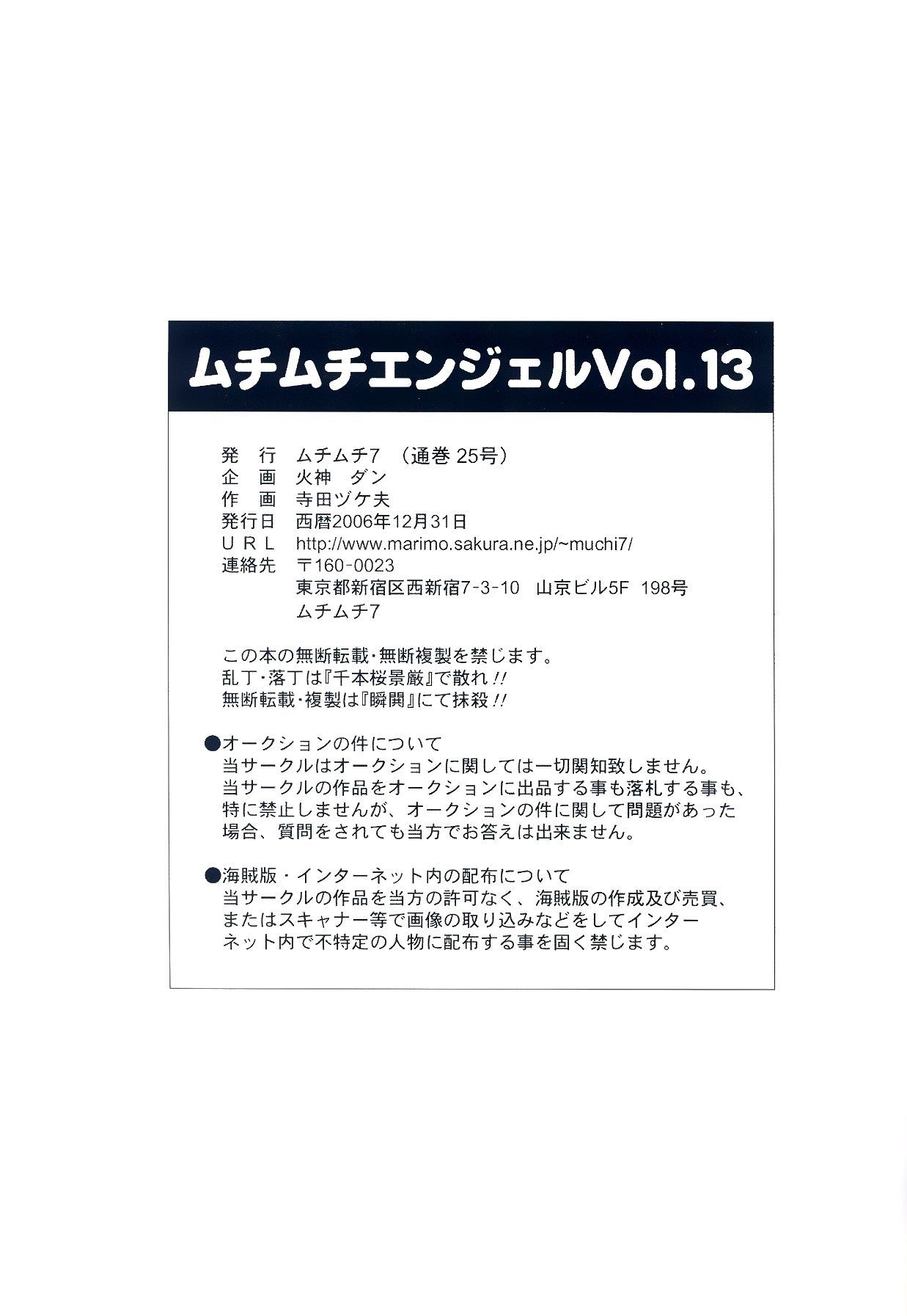 (c71) muchi muchi 7 (hikami dan, terada tsugeo) muchi muchi แองเจิ้ล vol. 13 (bleach) ทรินิตี้ การแปลภาษา ทีม ยังไม่สมบูรณ์