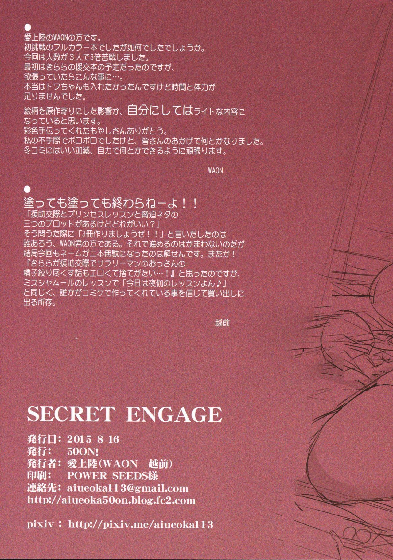 (C88) 50on! (Aiue Oka) secret engage (Go! Princess PreCure) Tremalkinger - part 2