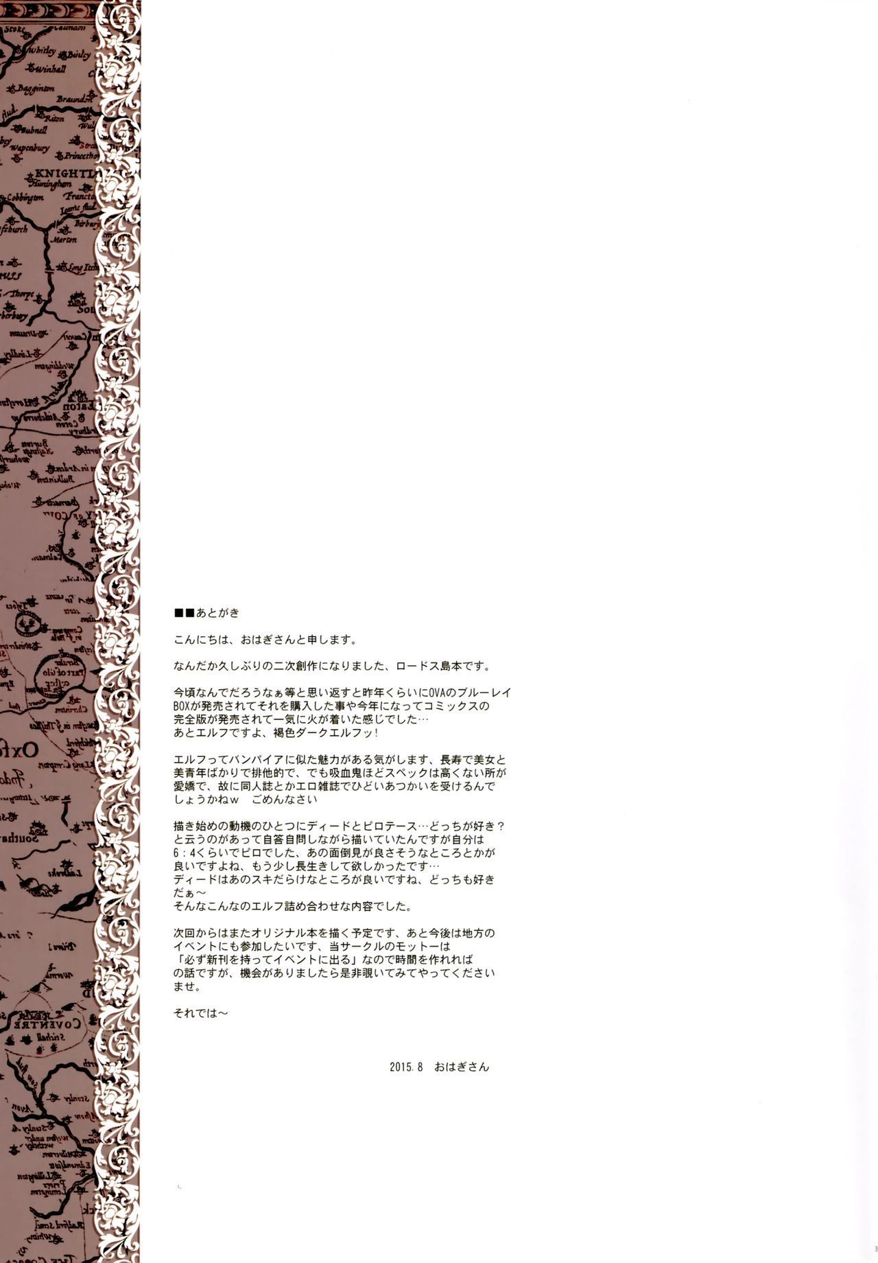 (c88) 70 nenshiki yuukyuu kikan (ohagi san) Los elfos (record de lodoss war) {} Parte 2