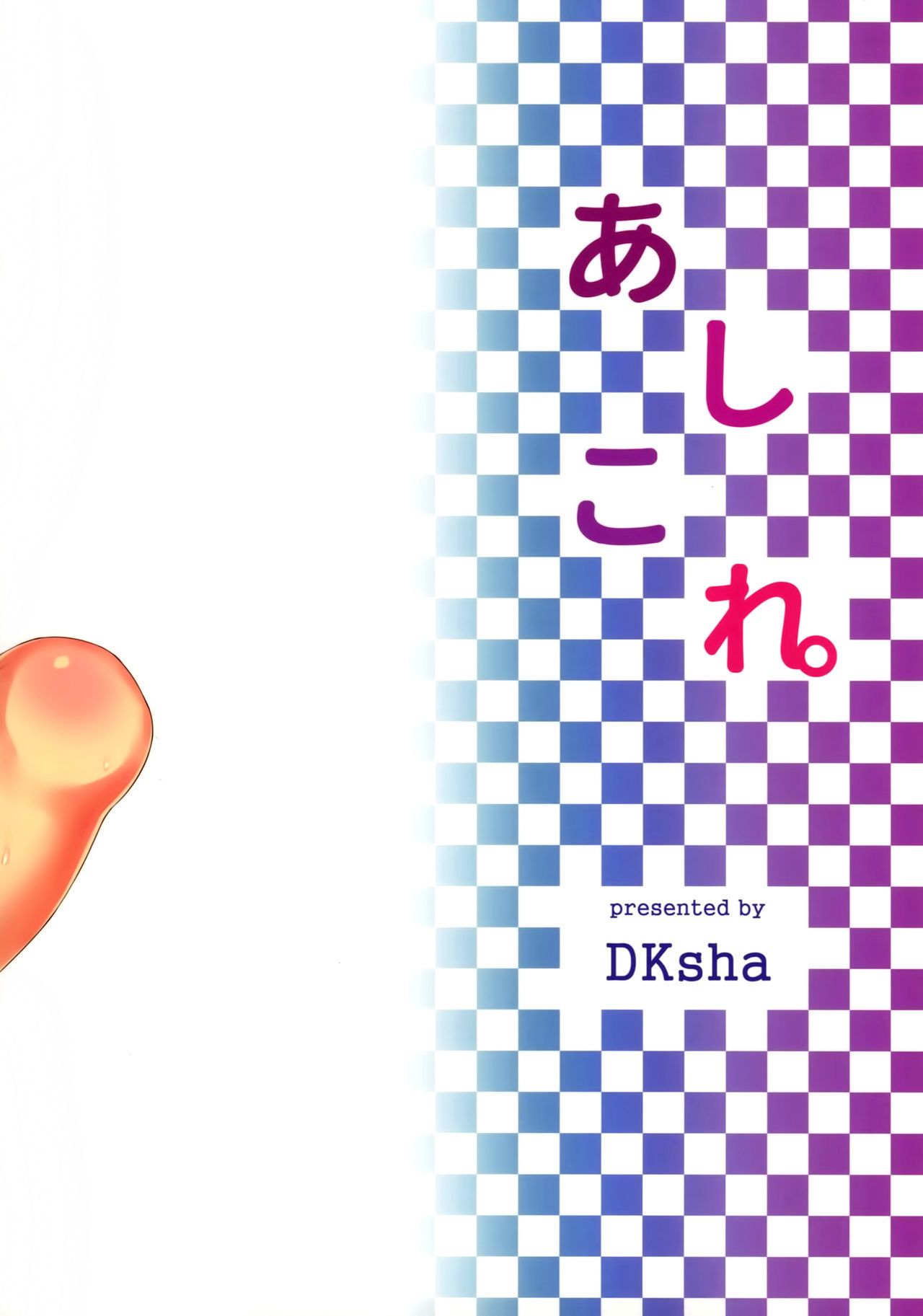 (c88) dksha (kase daiki) ashicolle. sono 3 (kantai collectie kancolle ) inktvlek