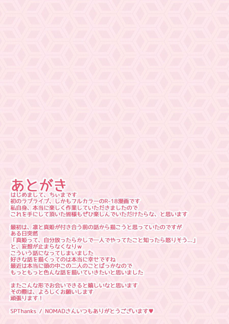 Timatima (tima) Neko Kei kanojo chat comme Petite amie (love live!) nhfh numérique PARTIE 2