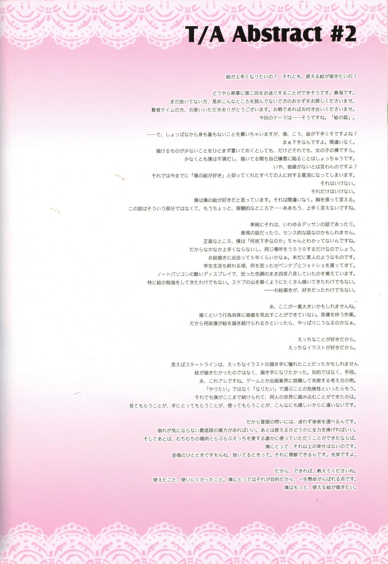 (c83) Data w witro (harumi) dziesięć Kara koi n Ochiru (touhou project) desudesu