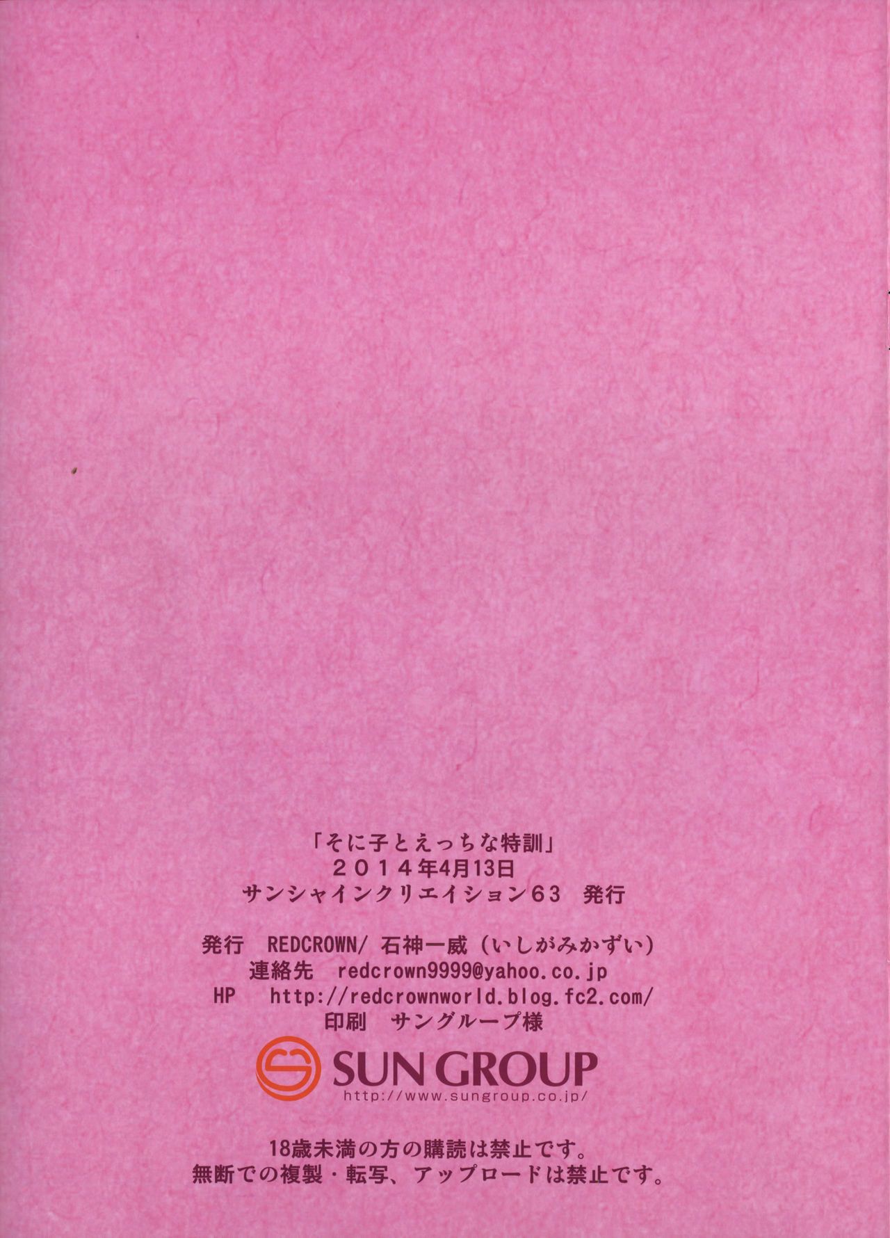 (sc63) 红色的 皇冠 (ishigami kazui) Sonico 要 Ecchi na tokkun 淫荡 培训 与 Sonico (super sonico) （＃）