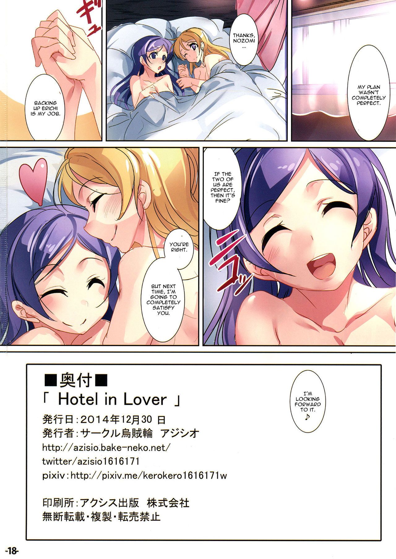 (C87) Ikaring (Ajishio) Hotel in Lover (Love Live!) CGrascal