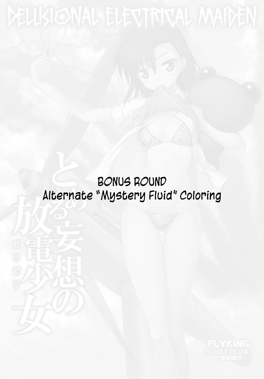 (FF15) Aokihoshi (Flyking) Toaru Mousou no Houden Shoujo - Delusional Electrical Maiden (Toaru Kagaku no Railgun) EHCOVE Decensored - part 2