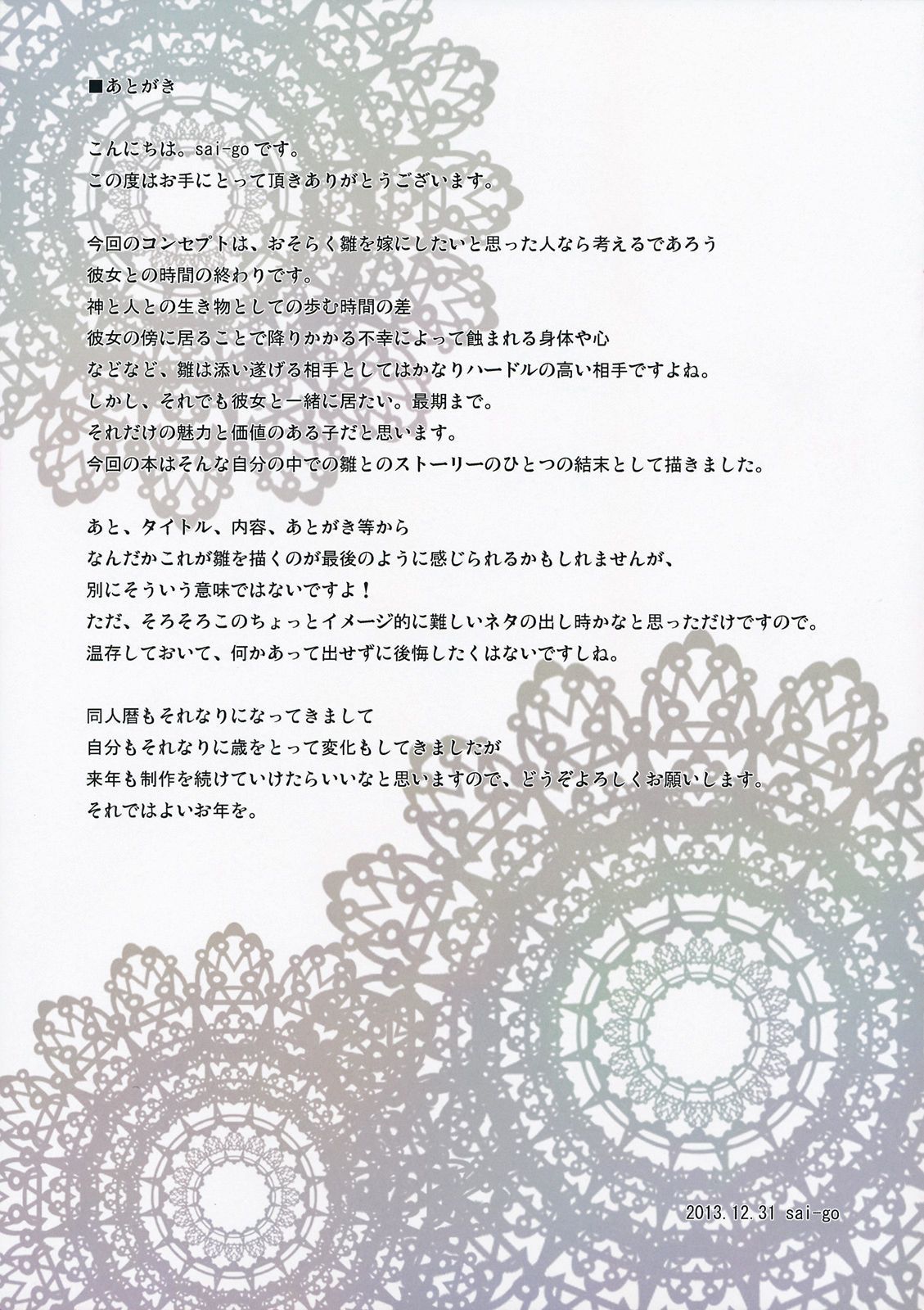 (C85) dream-mist (sai-go) The End of Dream (Touhou Project) {}
