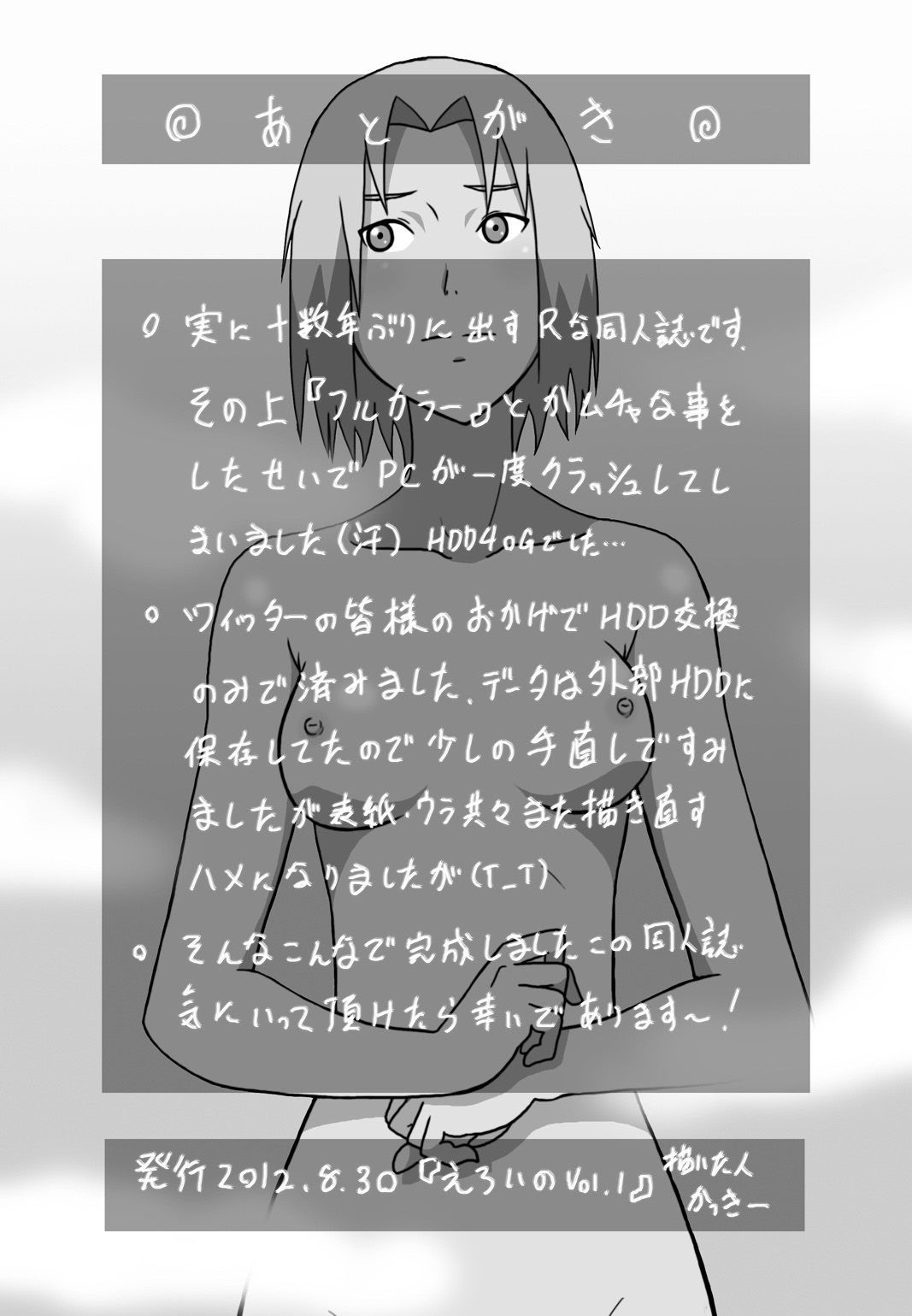 kakkii 堂 eroi no vol.1 (naruto) biribiri 部分 2