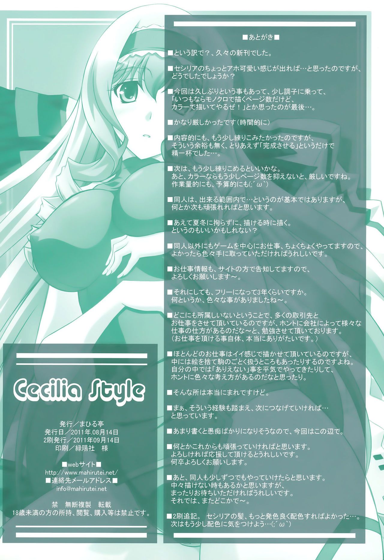 (C80) Mahirutei (Izumi Mahiru) Cecilia Style (IS ) RapidSwitch - part 2