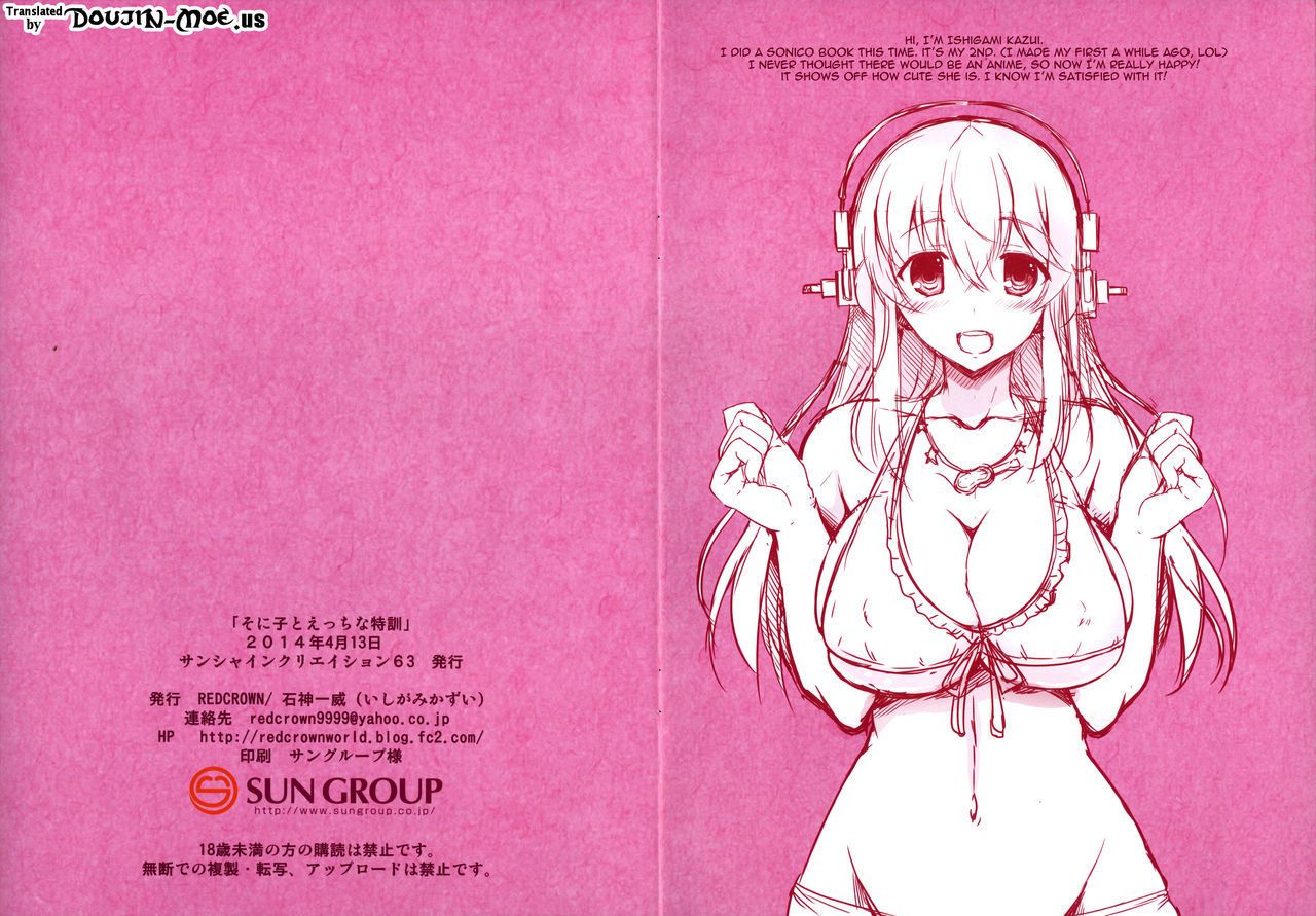 (SC63) RED CROWN (Ishigami Kazui) Sonico To Ecchi na Tokkun - Special Sex Training with Sonico (Super Sonico) {}