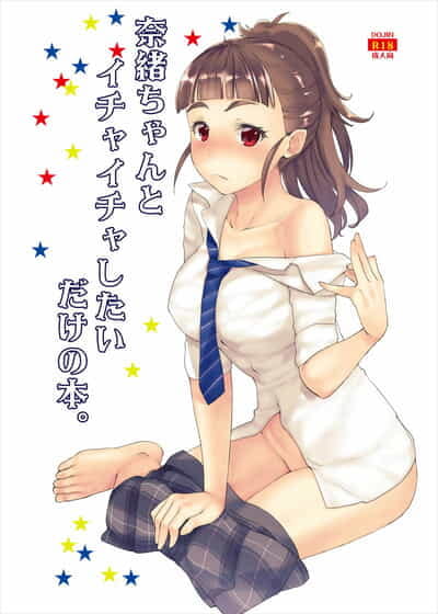 पेंगुसा क्लब बिल्ली Minami नाव चान करने के लिए ichaicha shitai Dake कोई hon. 나오쨩과 꽁냥꽁냥 대고 싶은 책...