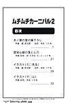 (c72) muchi muchi 7 (terada tsugeo, sanagi torajirou, Nao takami) muchi muchi carnevale 2 (various) saha