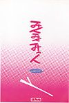 (c73) Ijs kist (aotsuki shinobu) Miku Miku mikku (vocaloid 2)