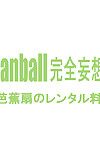 Dangan Minorz Danganball Kanzen Mousou Han 03 (Dragon Ball) {}